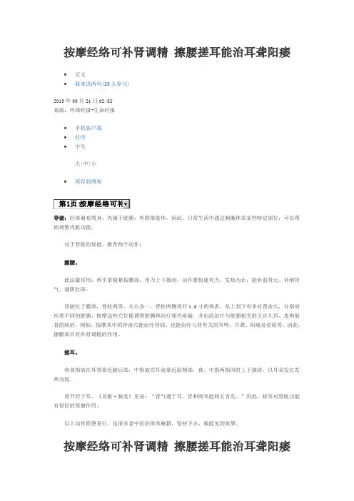 按摩经络可补肾调精 擦腰搓耳能治耳聋阳痿
