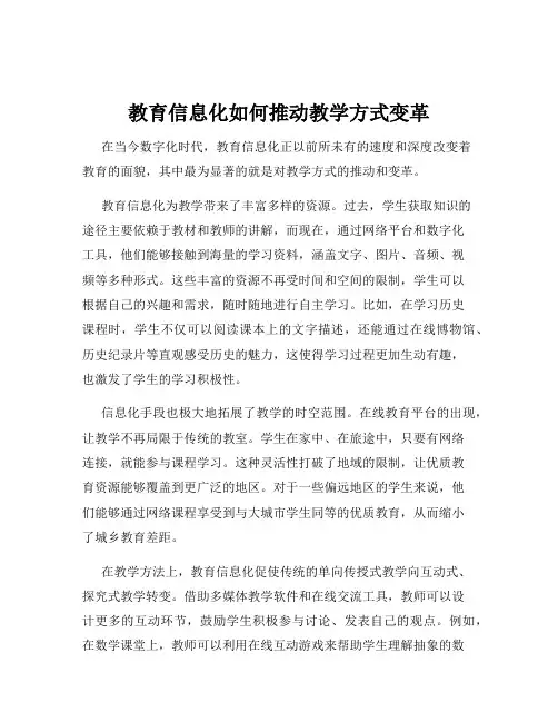 教育信息化如何推动教学方式变革