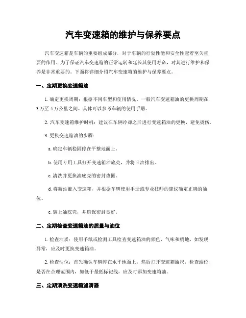 汽车变速箱的维护与保养要点