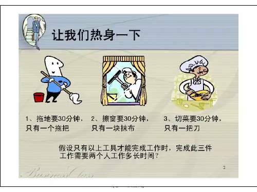 华为培训材料之成功的项目管理总123页格式课件