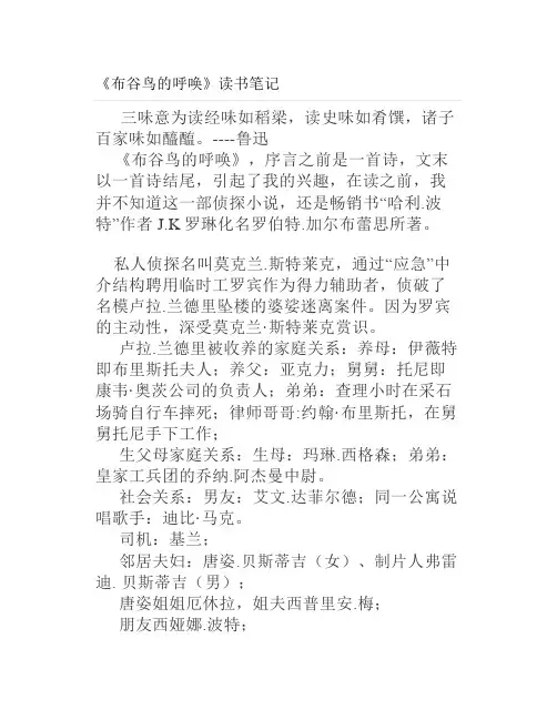 《布谷鸟的呼唤》读书笔记