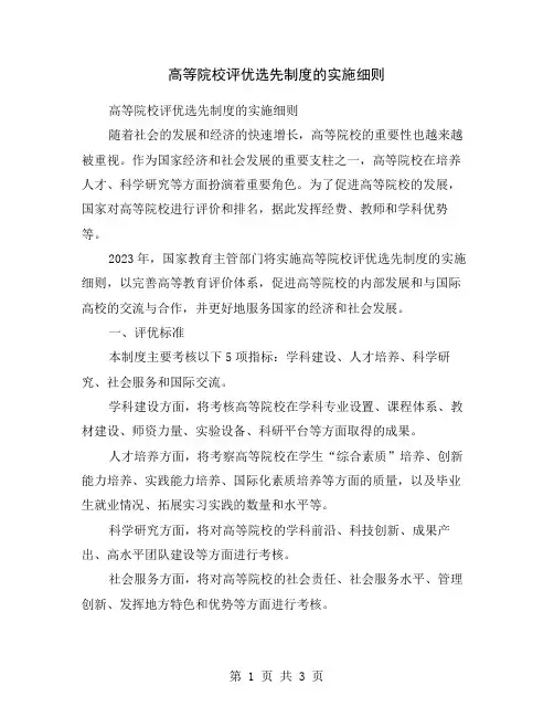 高等院校评优选先制度的实施细则