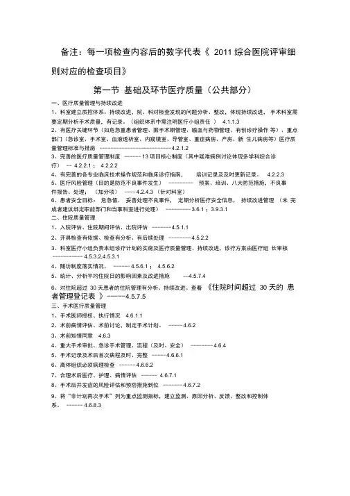医疗质量控制检查内容及质控指标