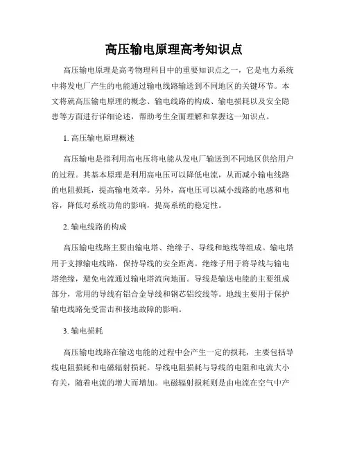 高压输电原理高考知识点