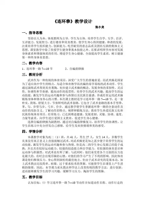 《连环拳》教学设计