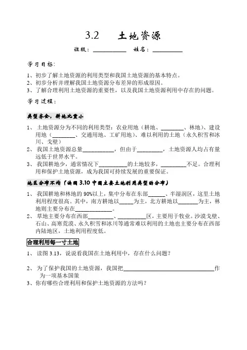 八年级地理上学期人教版 3.2土地资源 导学案