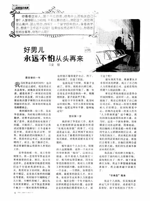 好男儿永远不怕从头再来