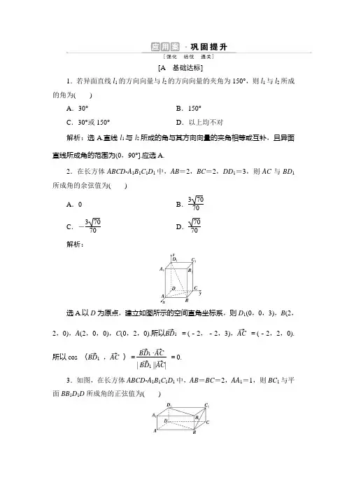 12021-2022优化方案数学 选择性必修 第一册