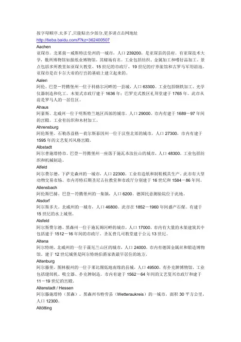 德国地名