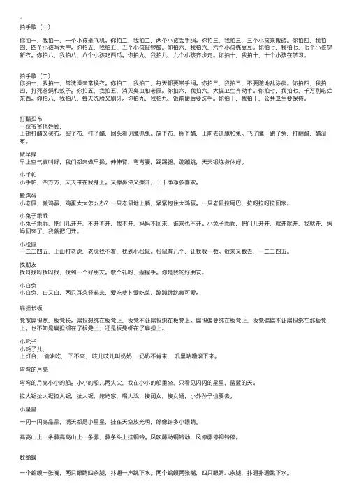锻炼幼儿口才的100首经典绕口令