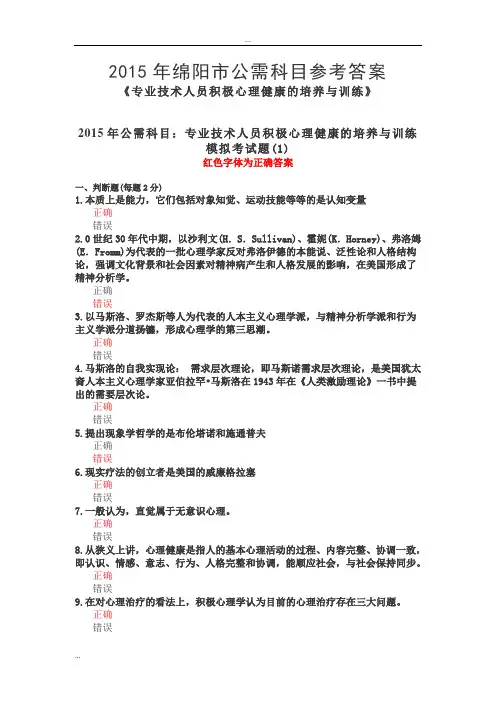 2015年绵阳市公需科目参考答案(N套)