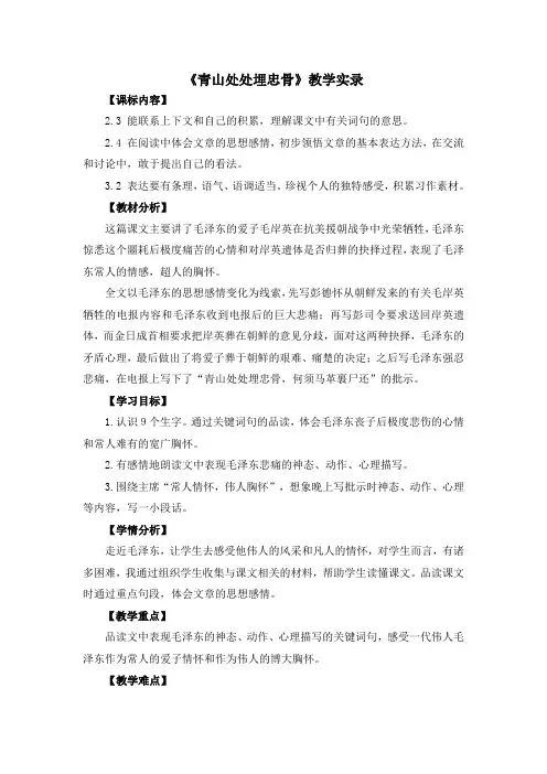 《青山处处埋忠骨》教学实录 (1)