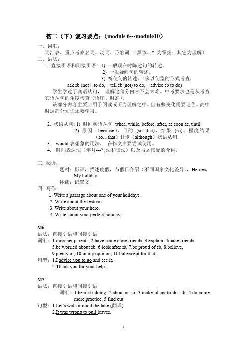 初二外研社下半年学期复习要点