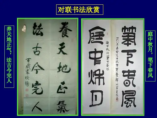 高考复习对联PPT20 (共32张PPT)