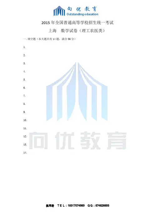 2015上海数学高考题详细解析及答案-理科0607
