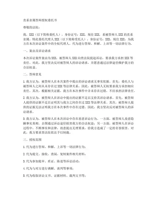 直系亲属答辩授权委托书