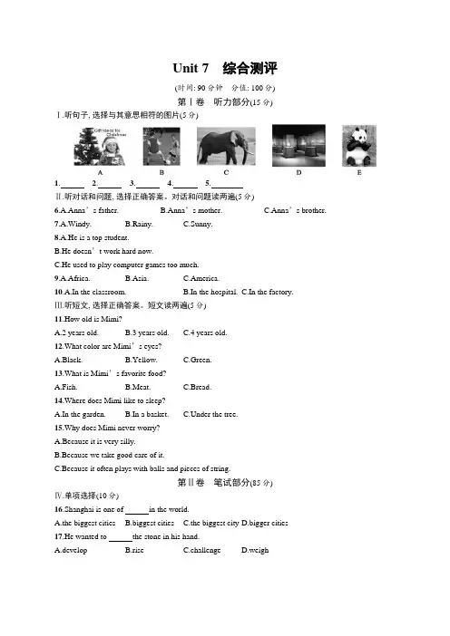 初中英语(新人教版)八年级下册同步测试：Unit 7  综合测评【含答案】