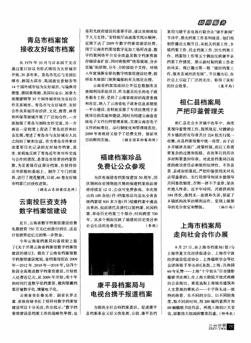 康平县档案局与电视台携手报道档案