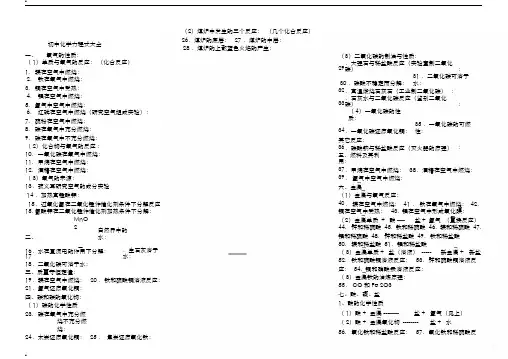 初中化学方程式大全(人教版)默写版与答案版