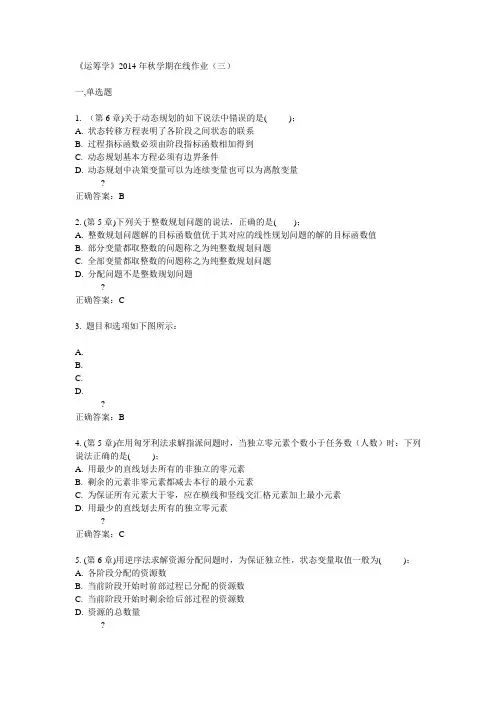 中石油华东《运筹学》2014年秋学期在线作业(三)答案