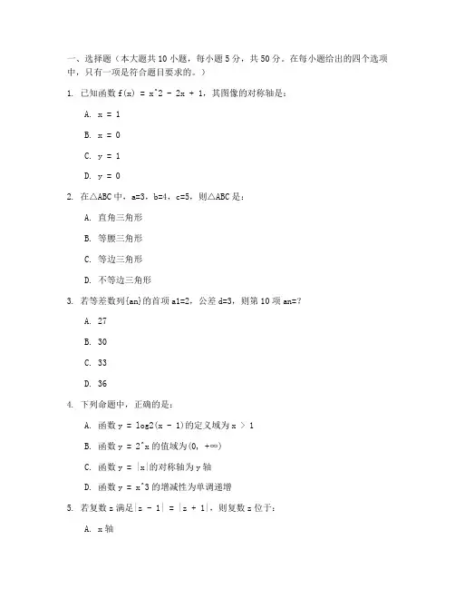 高考文科数学试卷模拟卷