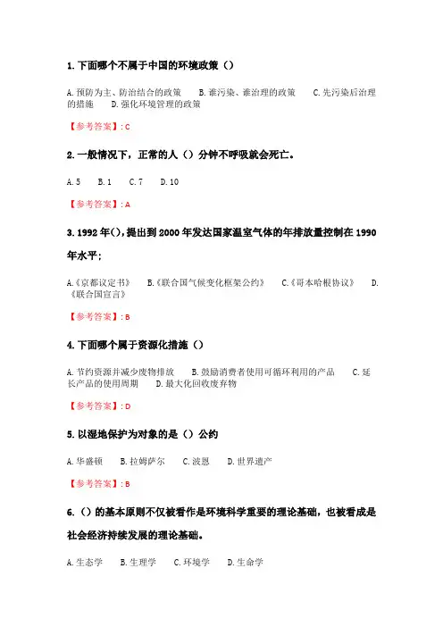 2020年春季考试《环境保护与可持续发展》在线考核试题.doc