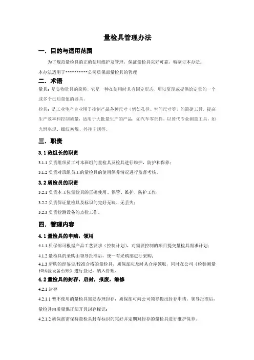 量检具管理办法