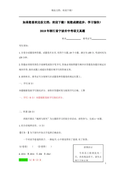 浙江省宁波市2019年中考语文真题试题(含解析)