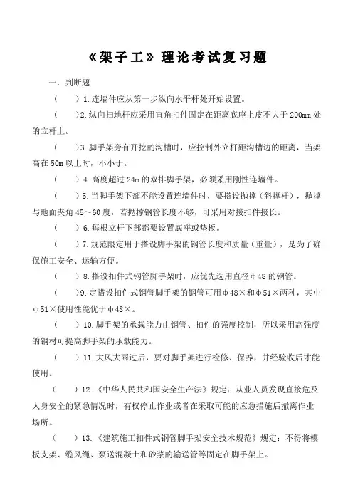 架子工试题和答案 (1)