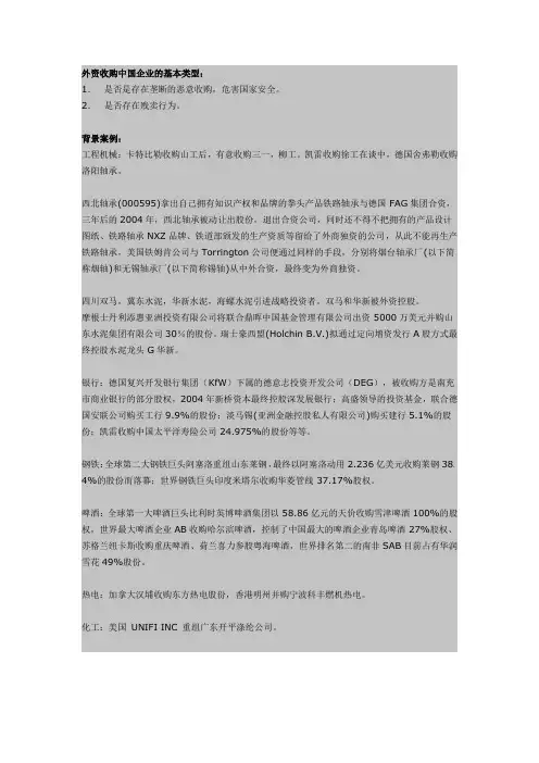 外资收购中国企业案例