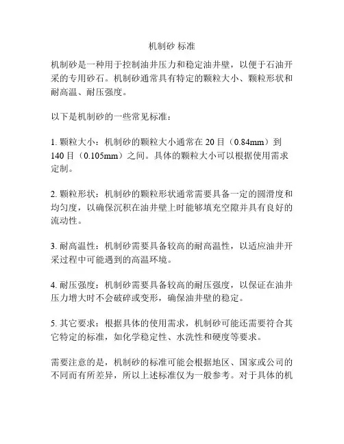 机制砂 标准