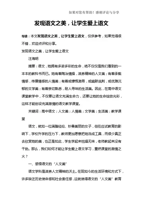 发现语文之美,让学生爱上语文