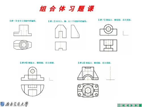 清华大学机械制图习题答案