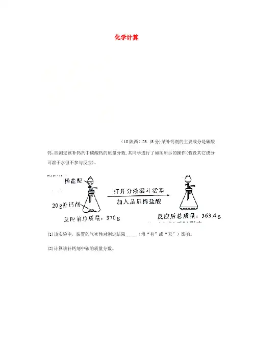 2018年中考化学真题分类汇编 1 物质的构成和变化 考点7 化学计算 5图示题(无答案)