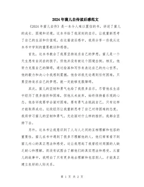 2024年菌儿自传读后感范文