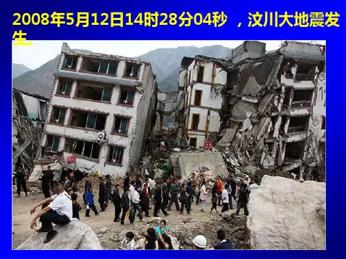 我国的地震泥石流与滑坡知识学习
