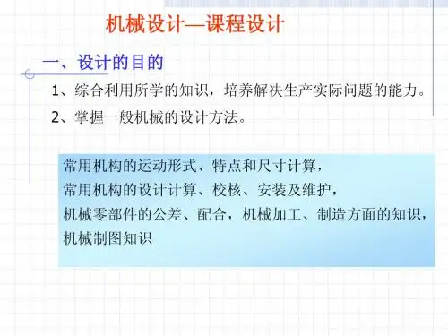 机械设计基础课程设计