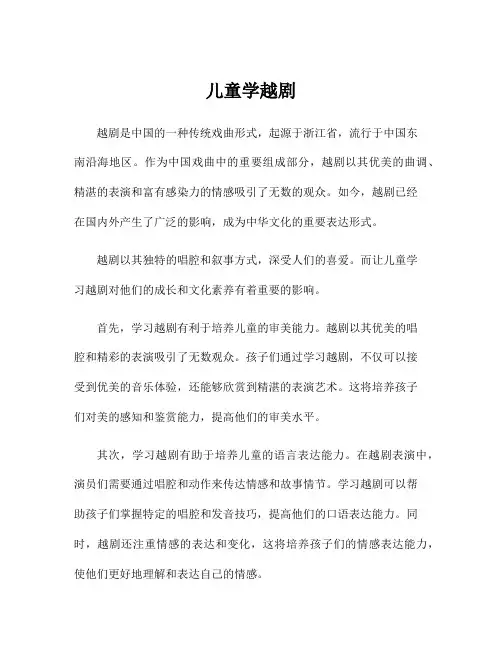 儿童学越剧