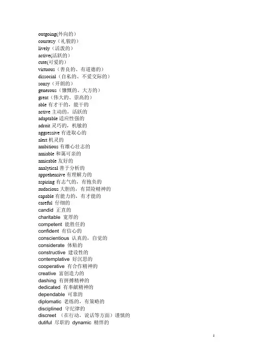 表性格的形容词