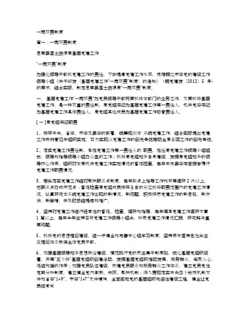 一岗双责制度