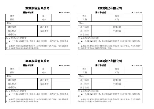 漏打卡单