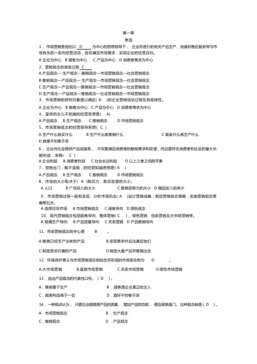 职业中专市场营销期末复习题
