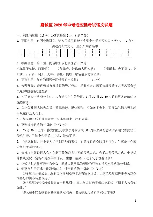 2020年中考语文适应性考试试题