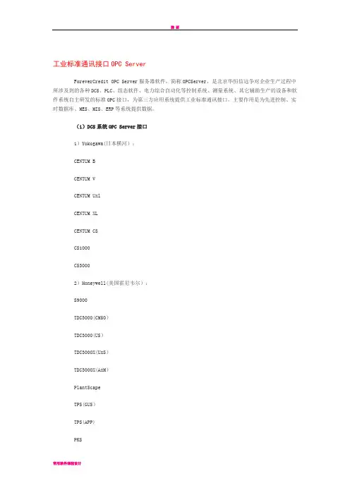 工业标准通讯接口OPC Server