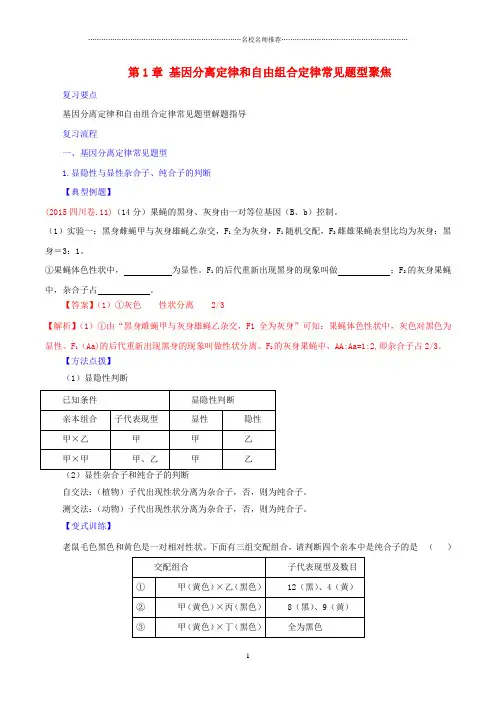 高中生物 第1章 遗传因子的发现名师精选教案 新人教版必修2