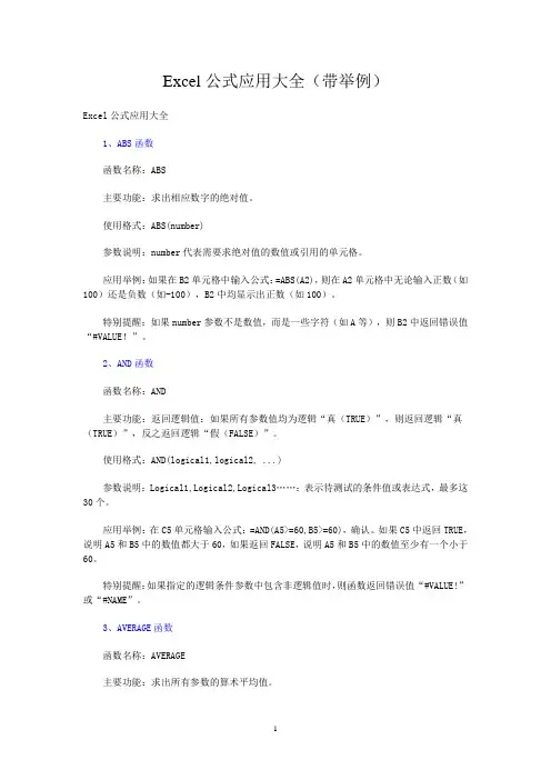 Excel公式大全带举例