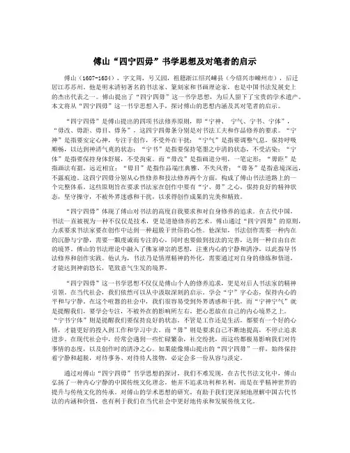 傅山“四宁四毋”书学思想及对笔者的启示
