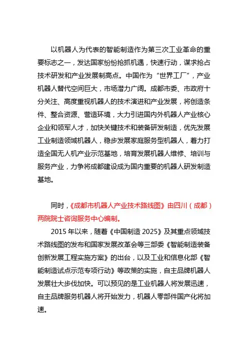 以机器人为代表的智能制造作为第三次工业革命的重要标志之一剖析