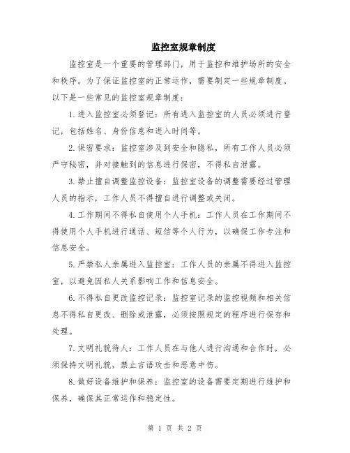 监控室规章制度