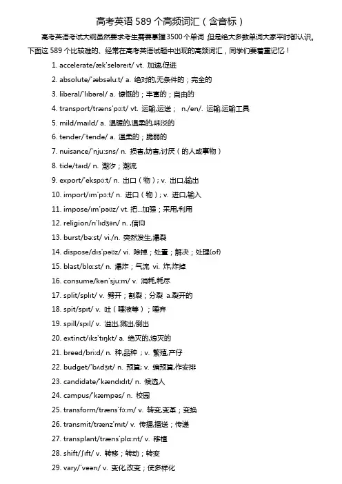 高考英语589个高频词汇(含音标)